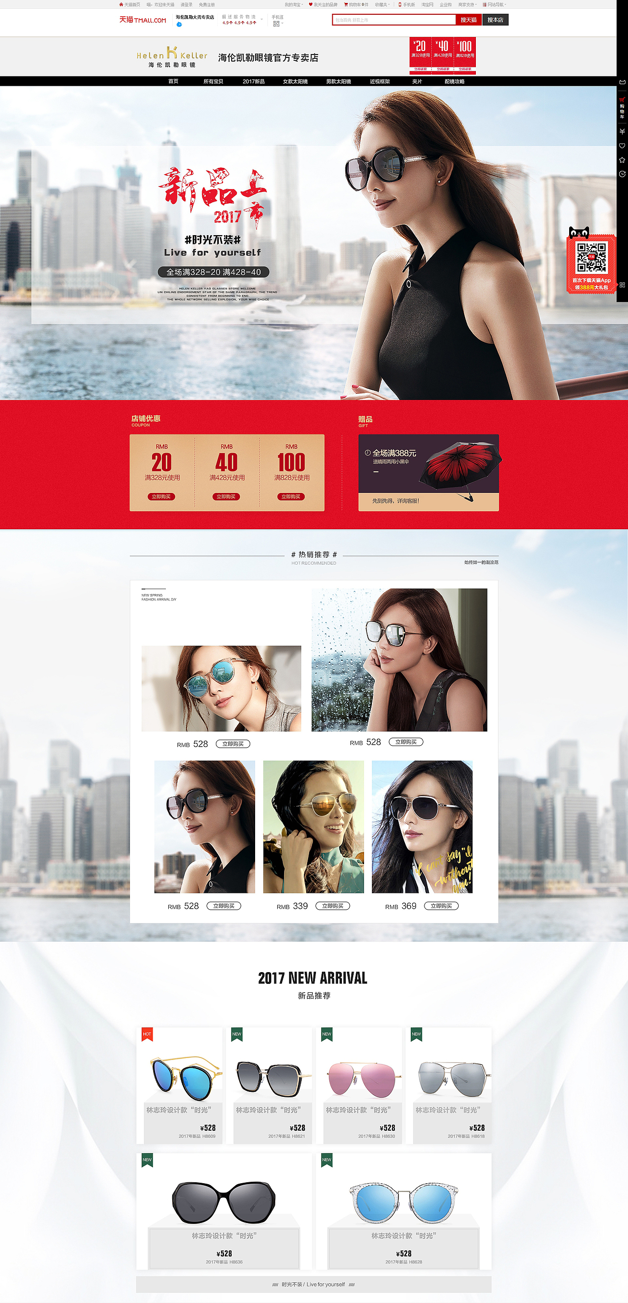 海伦凯勒—“时光不装”新品上市 首页设计（图ZNzEzNDk2OTY=） - 电商 - 站酷设计师SEVEN视觉工作室原创素材 - 站酷ZCOOL