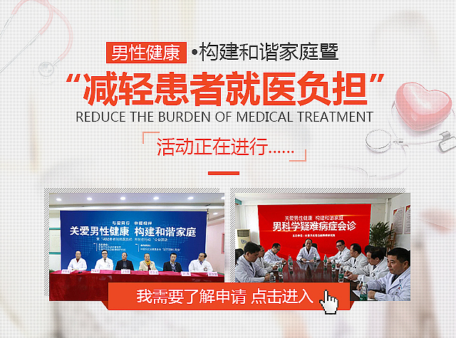 医院男科banner