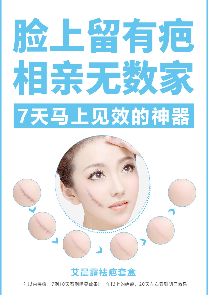 微商祛疤宣传图