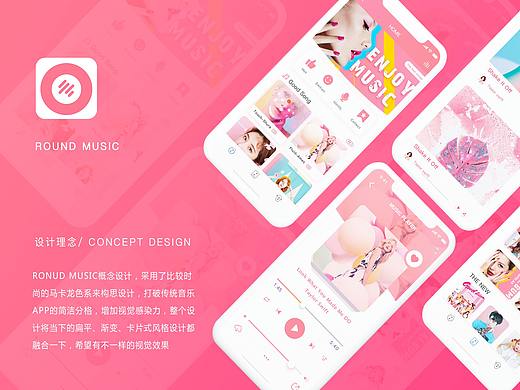 Round Music (概念音乐app）