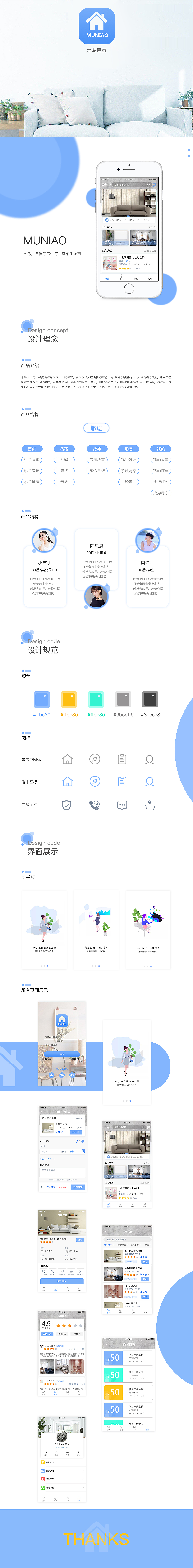 民宿APP（图ZMTY0NDk4NTky） - APP界面 - 站酷设计师猫七七的铲屎官原创素材 - 站酷ZCOOL