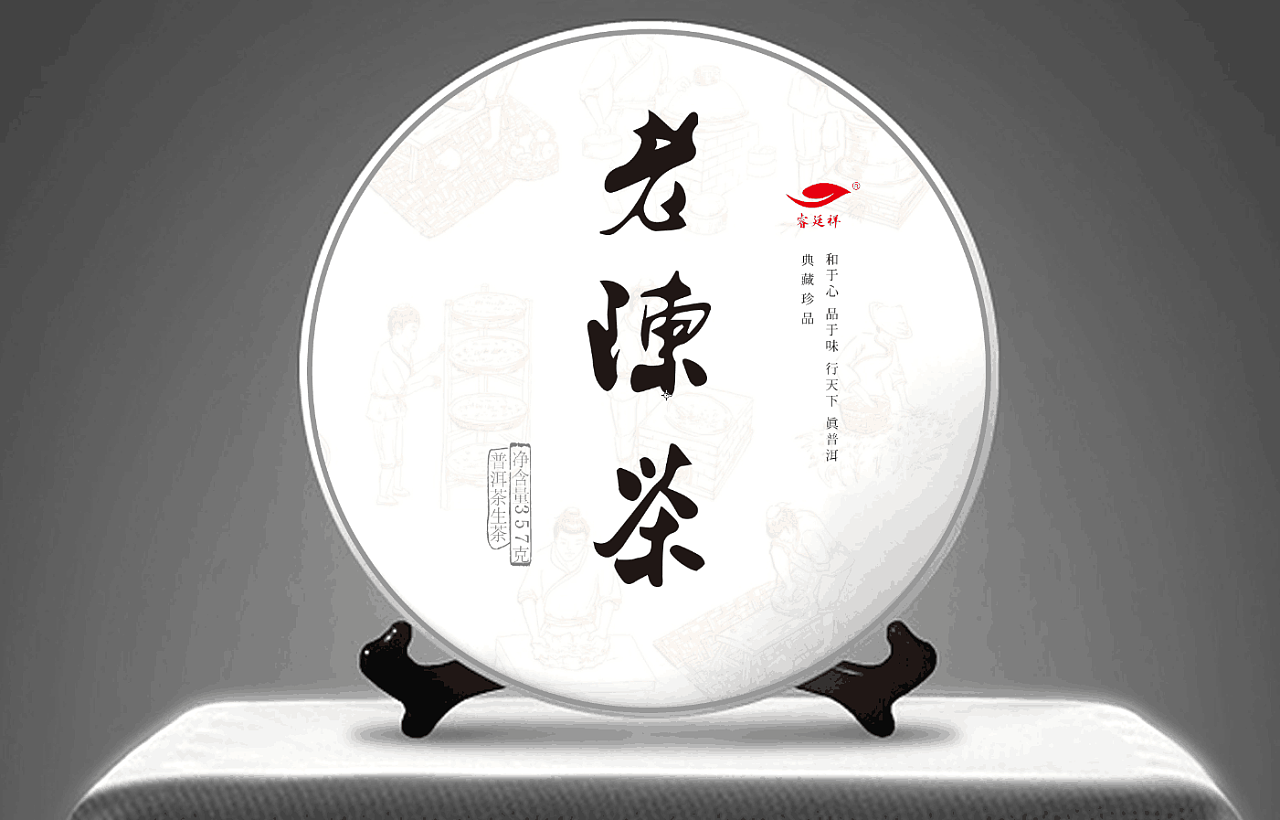 茶饼包装纸设计