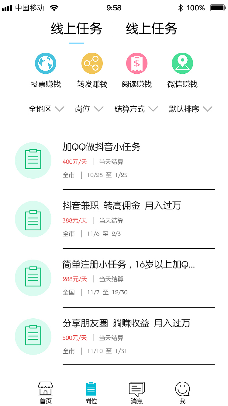 兼职门（图ZMjA1MTU2NDMy） - APP界面 - 站酷设计师Z01491786原创素材 - 站酷ZCOOL
