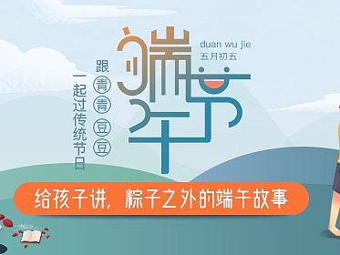 端午节、营销、banner、封面（个人主页-ZNDU4NzUzMjA=） - 宣传物料 - 站酷设计师默闻0815原创素材 - 站酷ZCOOL