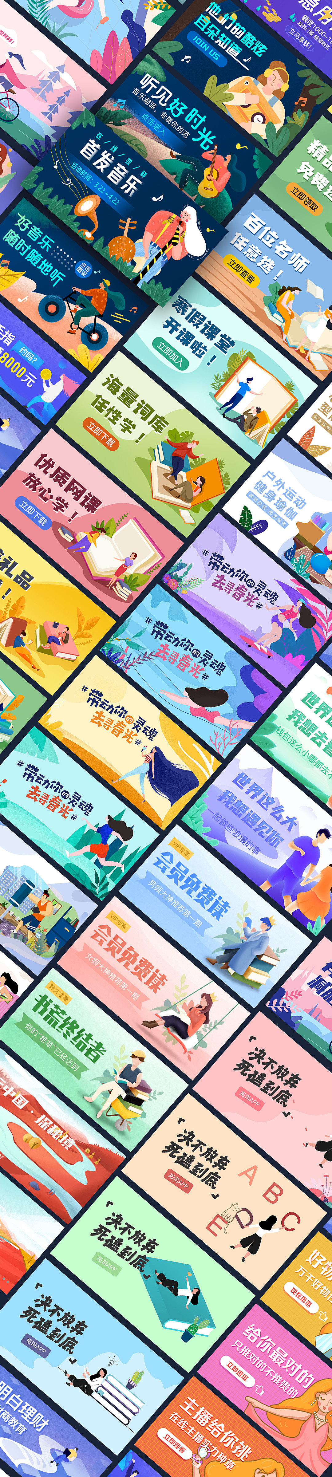 UI插画-移动端首页banner设计