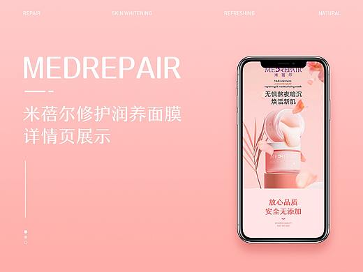 米蓓尔面膜详情页展示（个人主页-ZNTg5NjQzMTI=） - 电商 - 站酷设计师小白bb原创素材 - 站酷ZCOOL