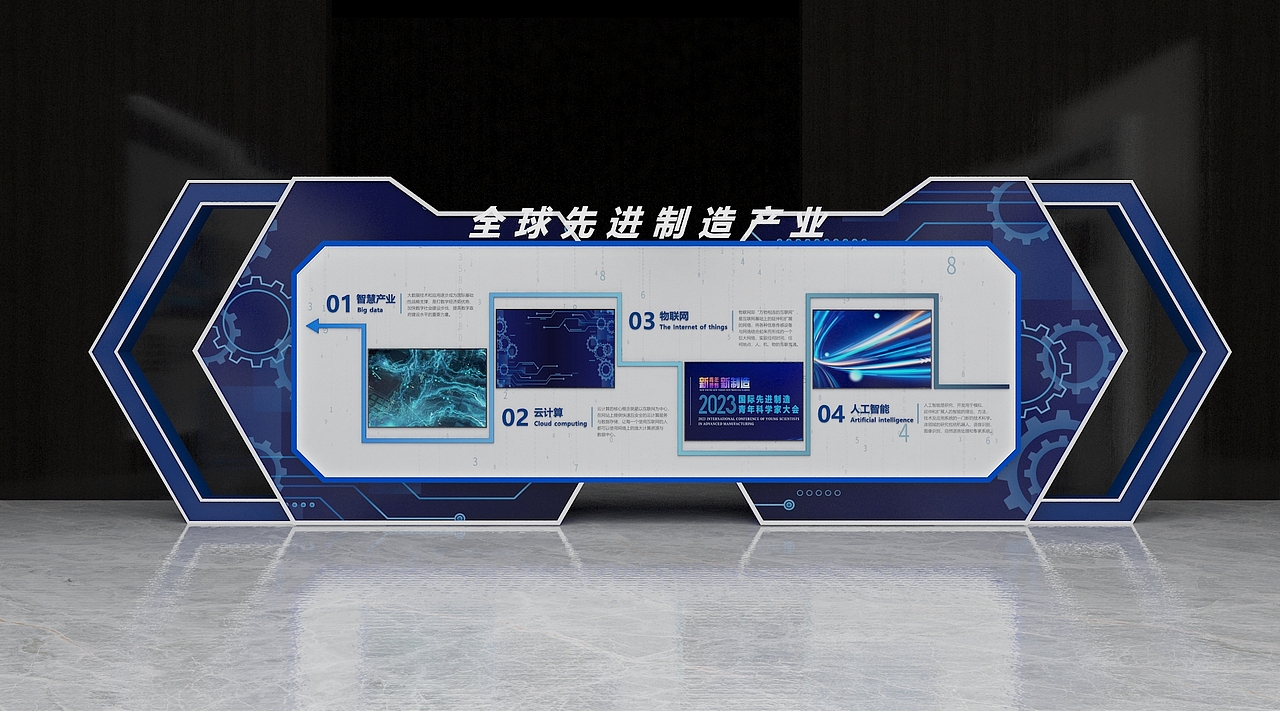 2023国际先进制造青年科学家大会设计方案（图ZMzU3NjE0NjY0） - 建筑/空间 - 站酷设计师徐天明F原创素材 - 站酷ZCOOL