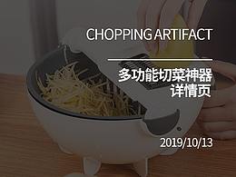 全新升级多功能切菜神器详情页