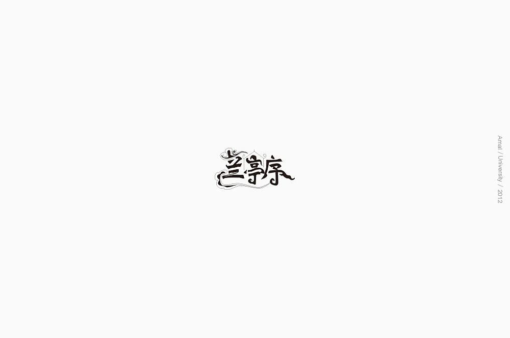 装饰字体设计（图ZMTI4NDE1OTQw） - 字体/字形 - 站酷设计师AmalMissL原创素材 - 站酷ZCOOL