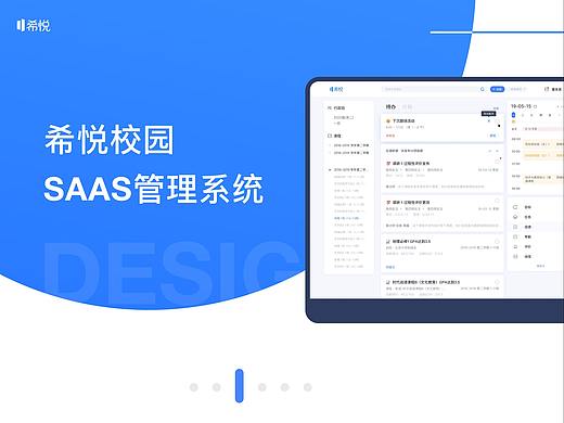 校园SaaS系统