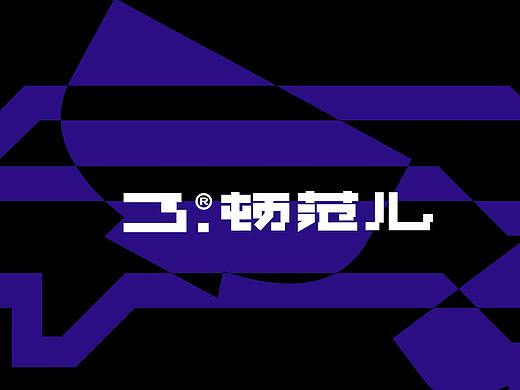 餐饮艺术潮流集合空间-VI视觉设计提案