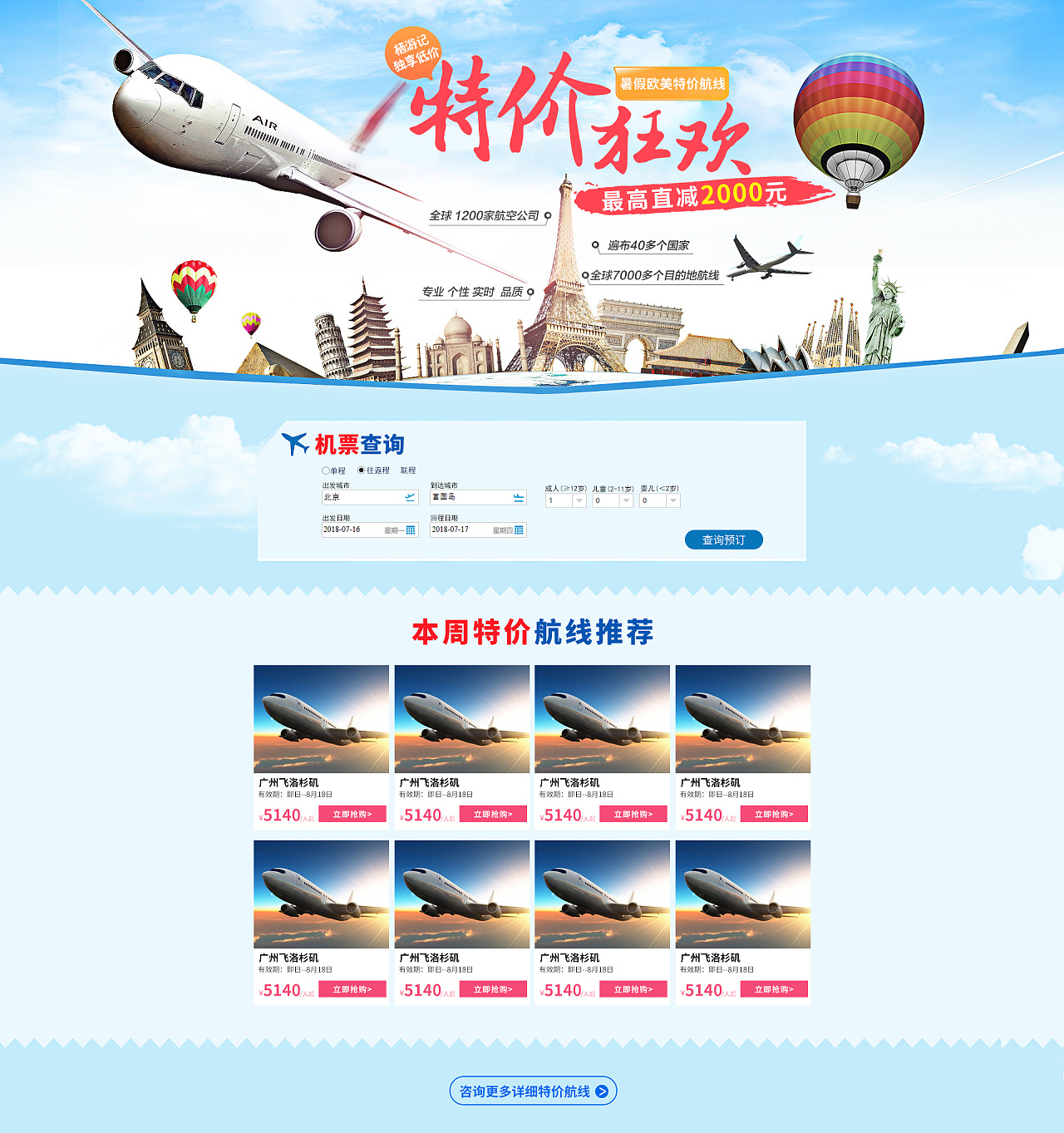 机票页面 banner 首页 广告图|网页|电商|吃可爱多长大08 - 原创作品