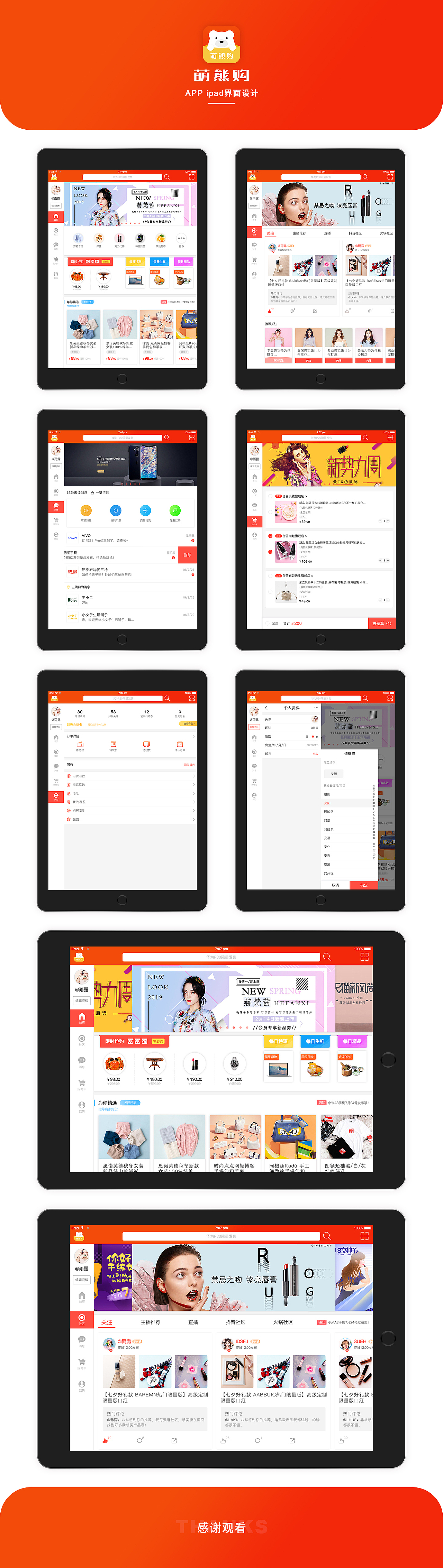 萌熊购APP ipad界面设计（图ZMTc0OTA3ODk2） - APP界面 - 站酷设计师阿门洋原创素材 - 站酷ZCOOL