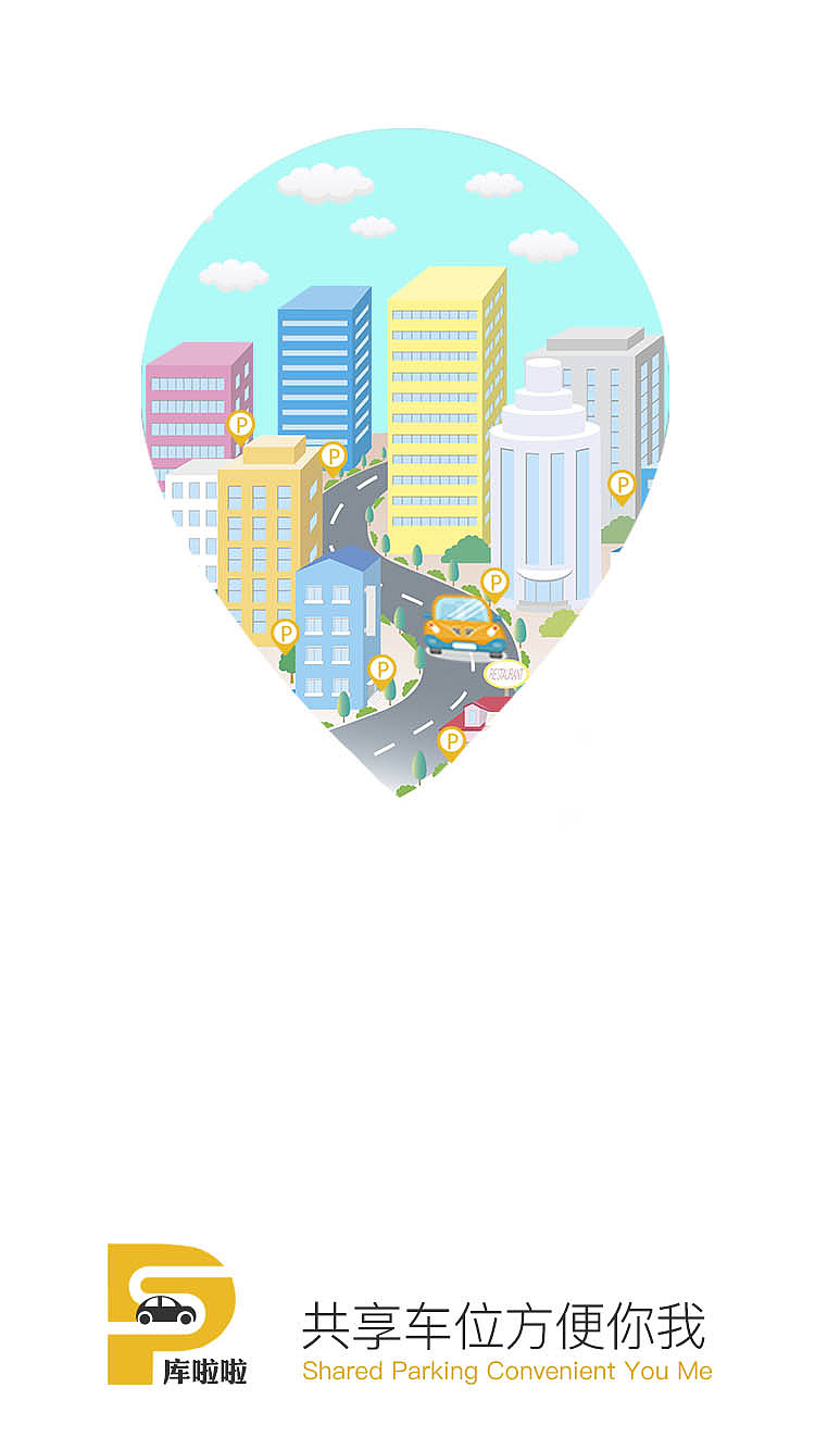 共享停车App