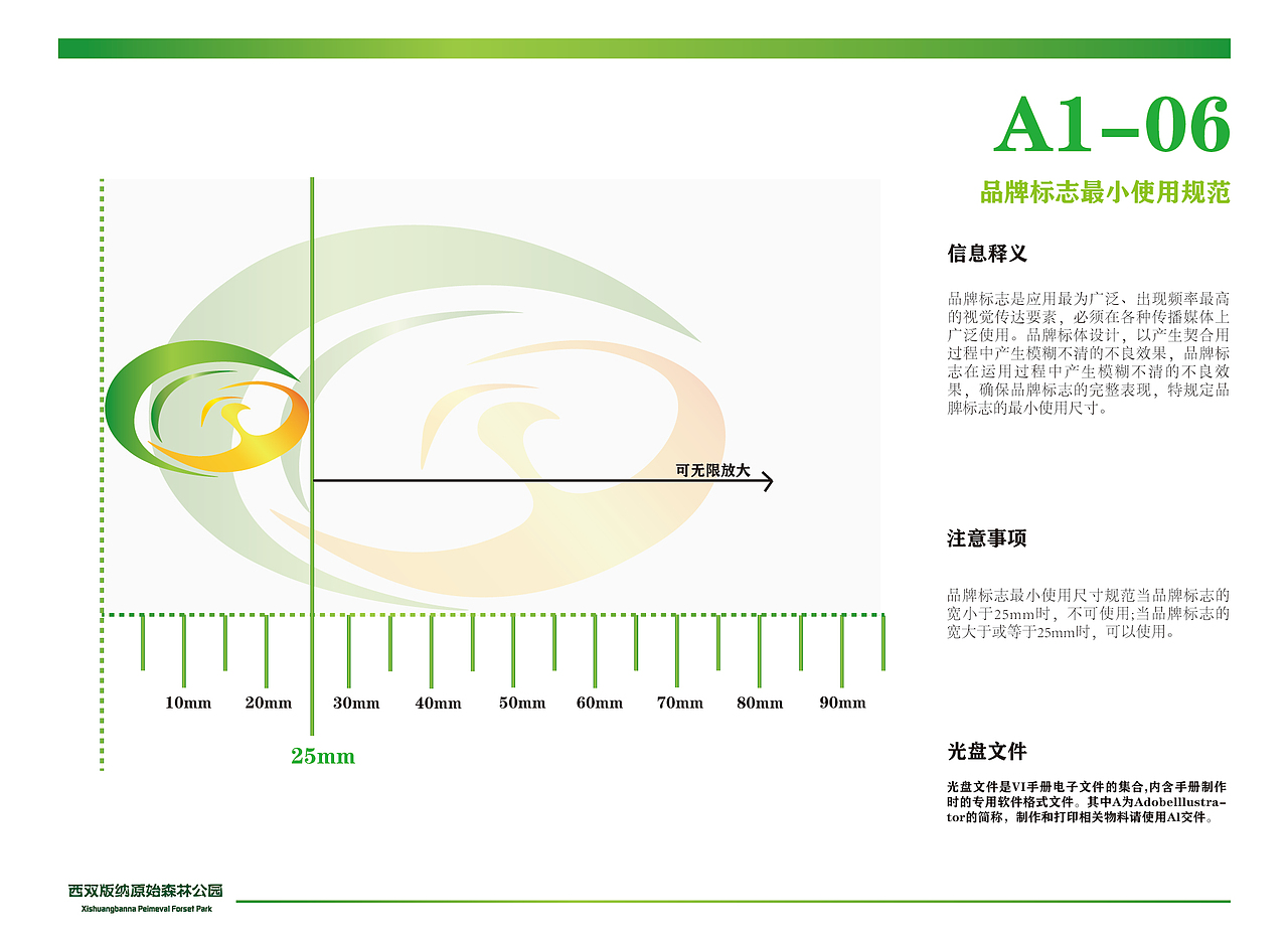 西双版纳原始森林公园品牌形象设计（图ZMjMzMDQzNzMy） - 品牌 - 站酷设计师喜欢二创喜欢盗图原创素材 - 站酷ZCOOL