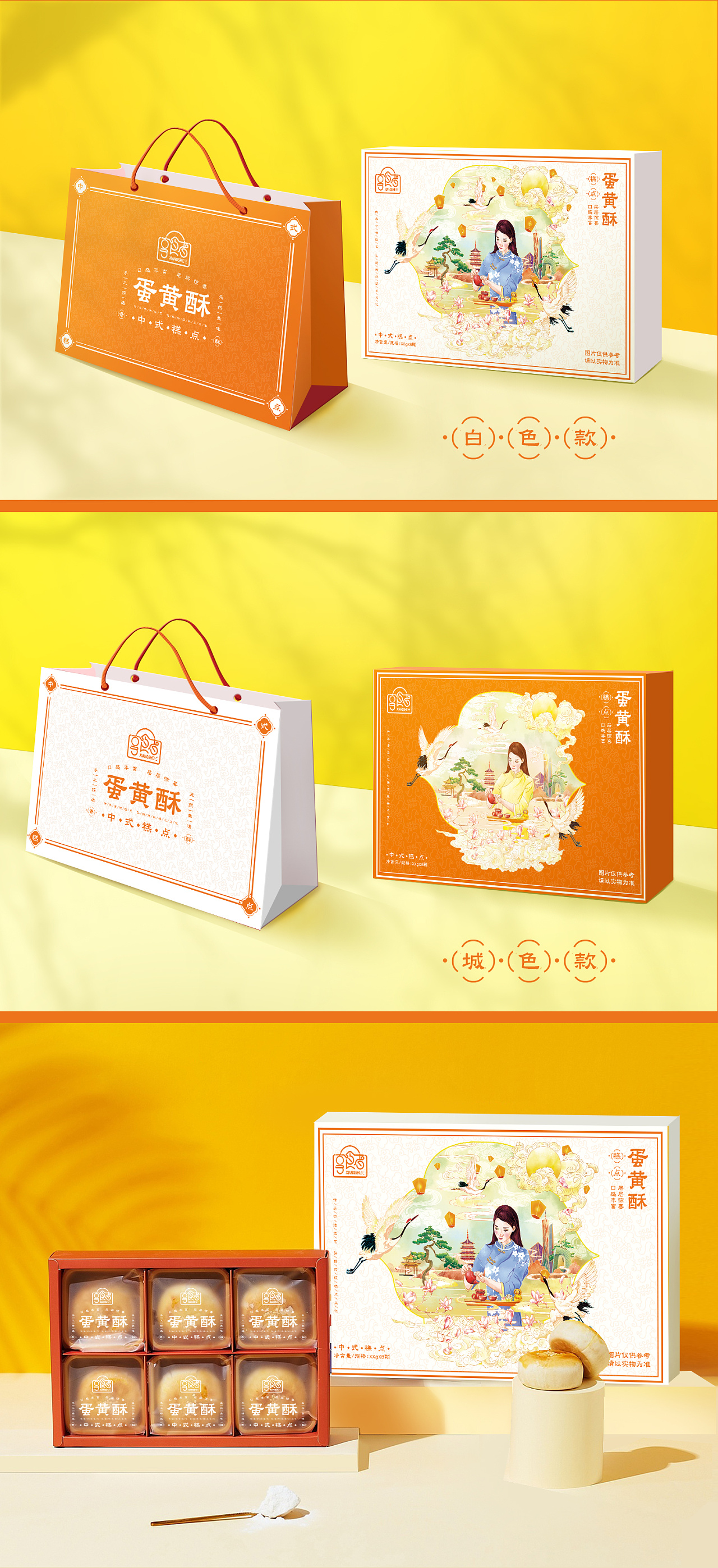 中式糕点-蛋黄酥礼盒插画包装|平面|包装|春春吖 - 原创作品 - 站酷