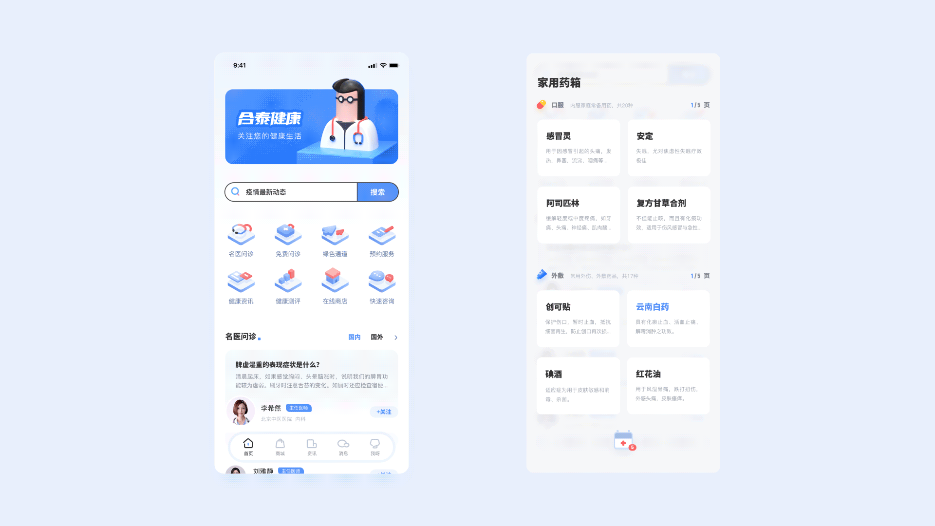 「医药App」合泰健康（图ZMjcyMDA4MTA0） - APP界面 - 站酷设计师前引号原创素材 - 站酷ZCOOL