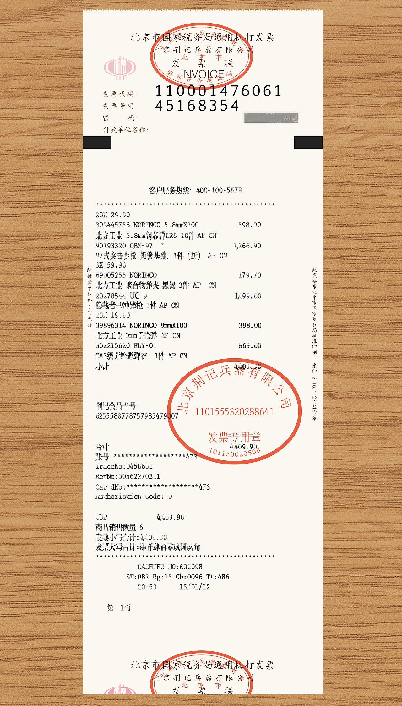 设计日记2：一月十二日的购物小票（图ZMjczMTUxMDg=） - 其他UI - 站酷设计师老相片原创素材 - 站酷ZCOOL