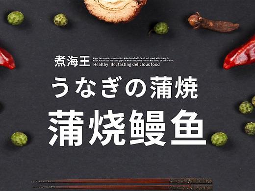 鳗鱼详情页
