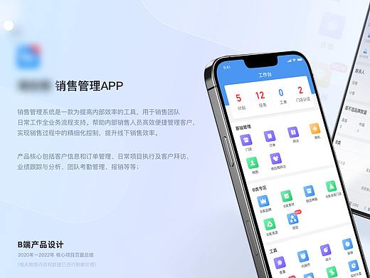 CRM销售管理系统 APP