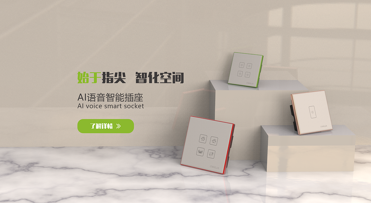 欧米家智能家居官网BANNER图（图ZMjEwNzE3NDIw） - 企业官网 - 站酷设计师谈谈A原创素材 - 站酷ZCOOL