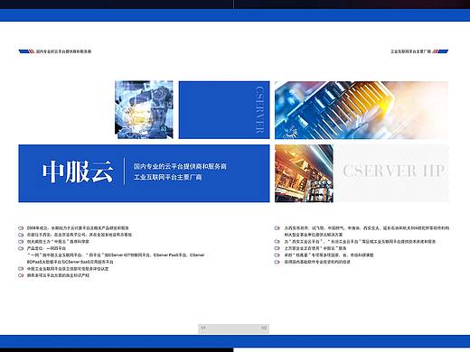 工业互联网画册