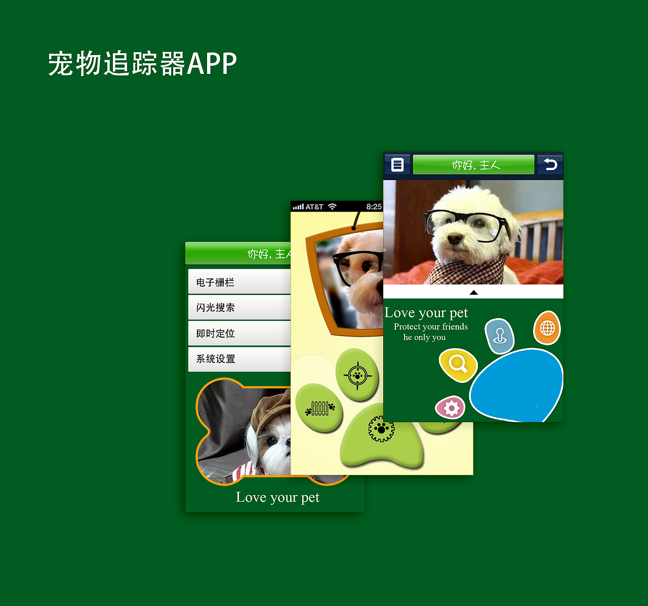 app、UI界面、手机程序应用、iphone界面、商业、运动、宠物、餐饮、交通、管理