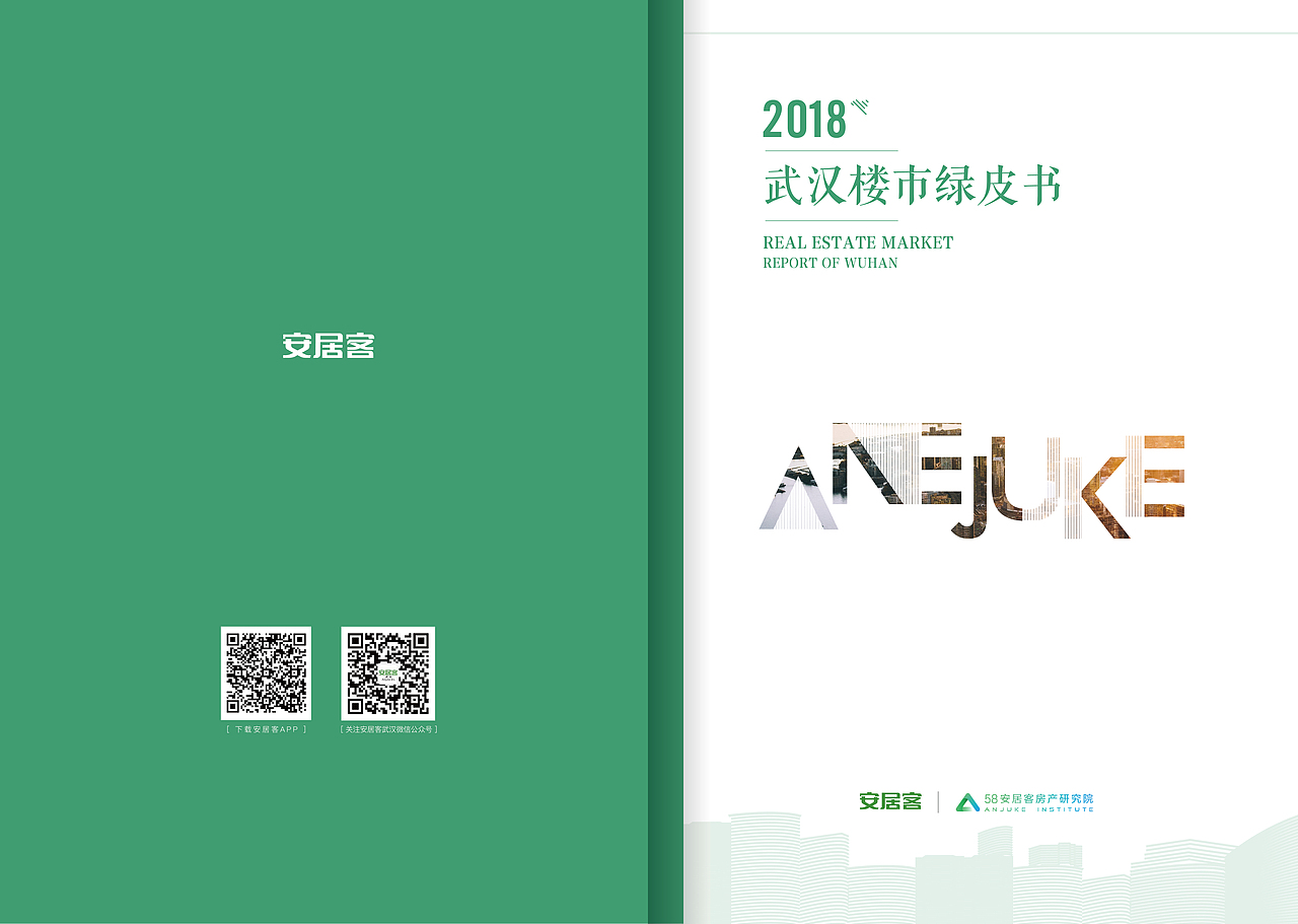 安居客线下宣传品