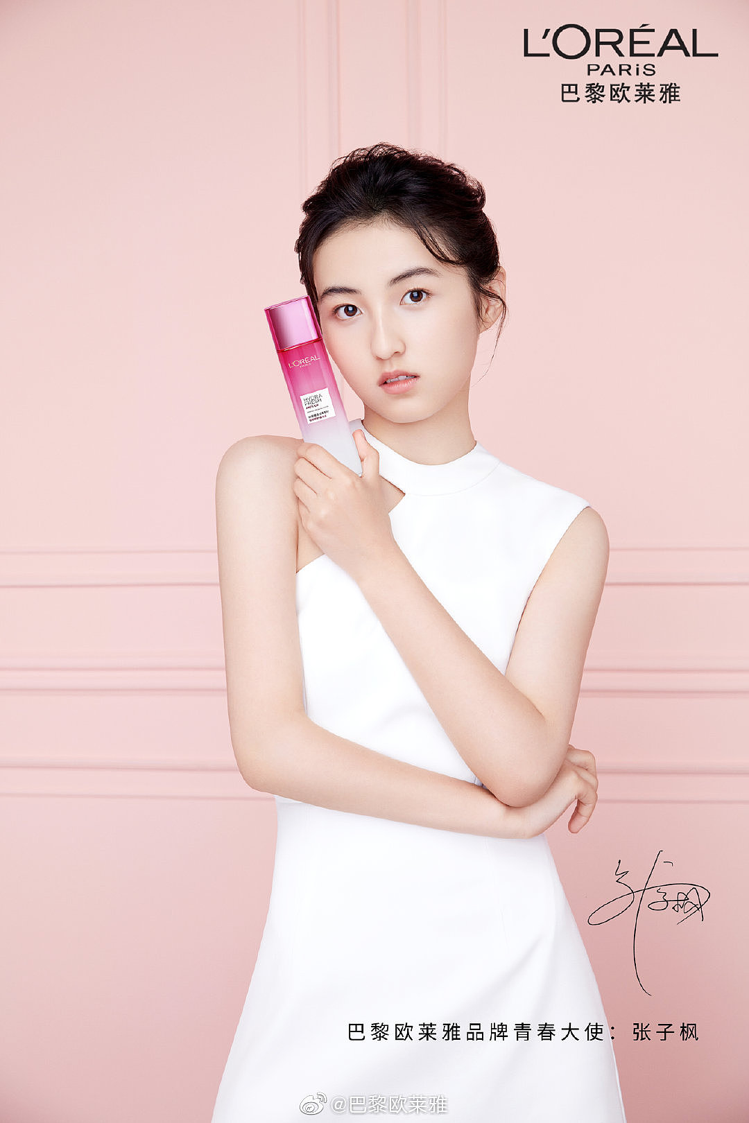 欧莱雅张子枫