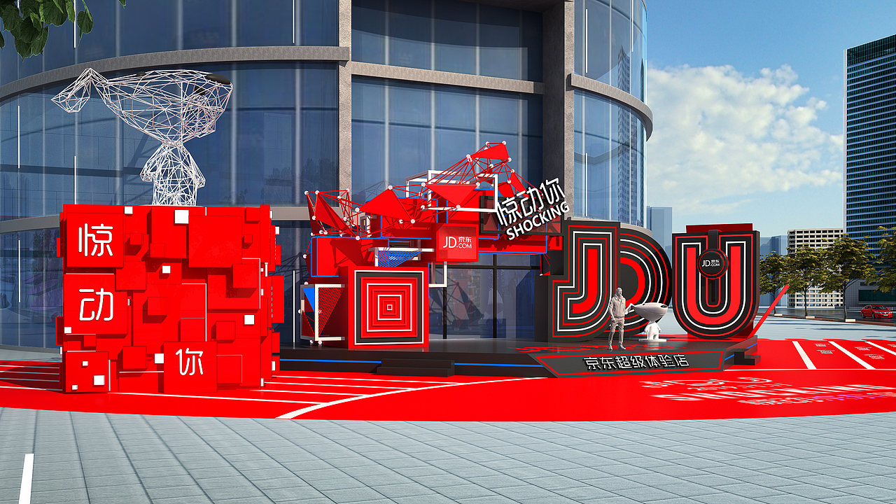 京东超级体验店开业活动设计