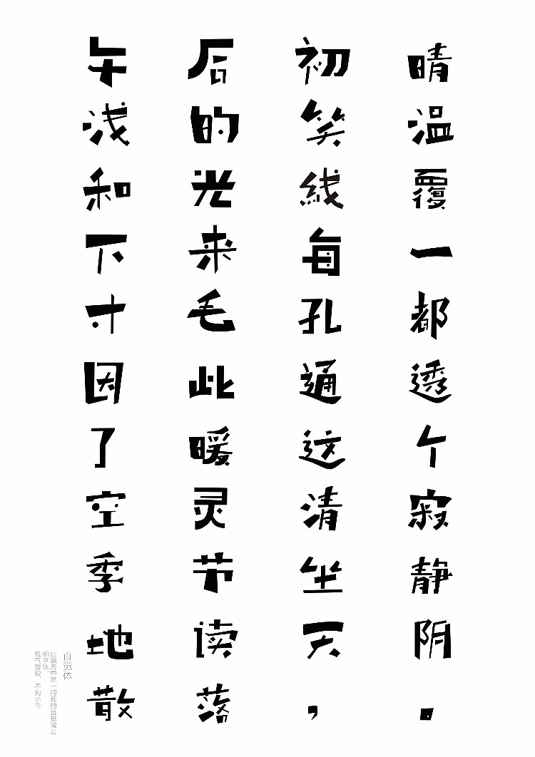 汉仪字体设计（图ZMjIxMDkyODQw） - 字体/字形 - 站酷设计师吸吸万物原创素材 - 站酷ZCOOL