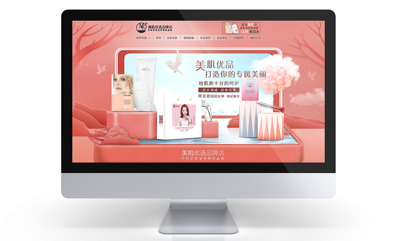 护肤品淘宝专题页