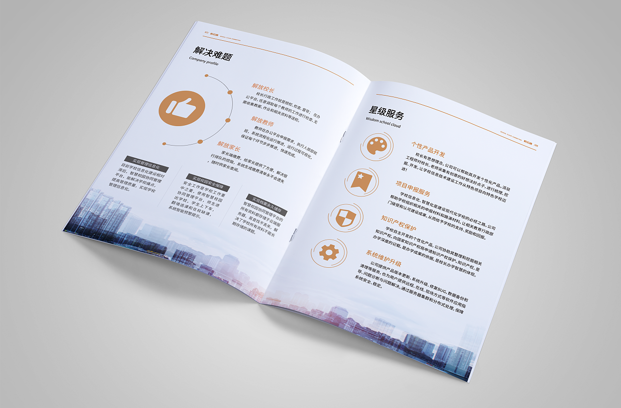 教育平台宣传册