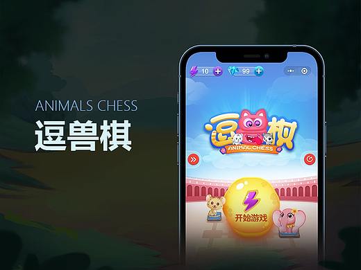 逗兽棋—休闲小游戏