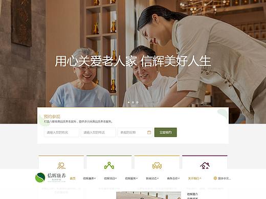 养老院网站设计,养老院网站建设,康养机构网站设计