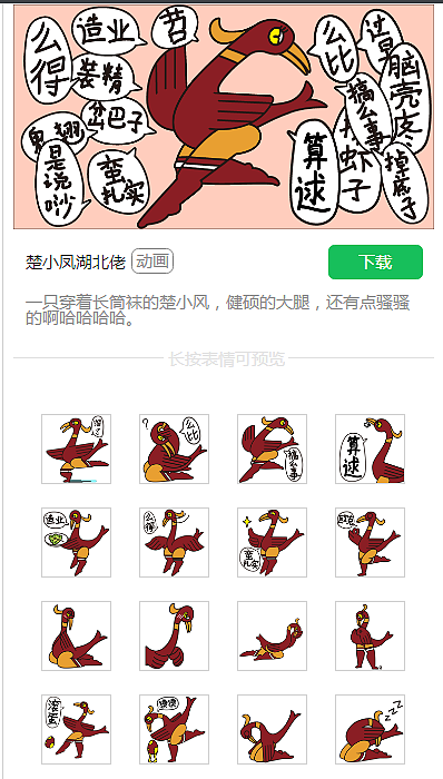 毕设——楚小凤湖北佬动态表情包