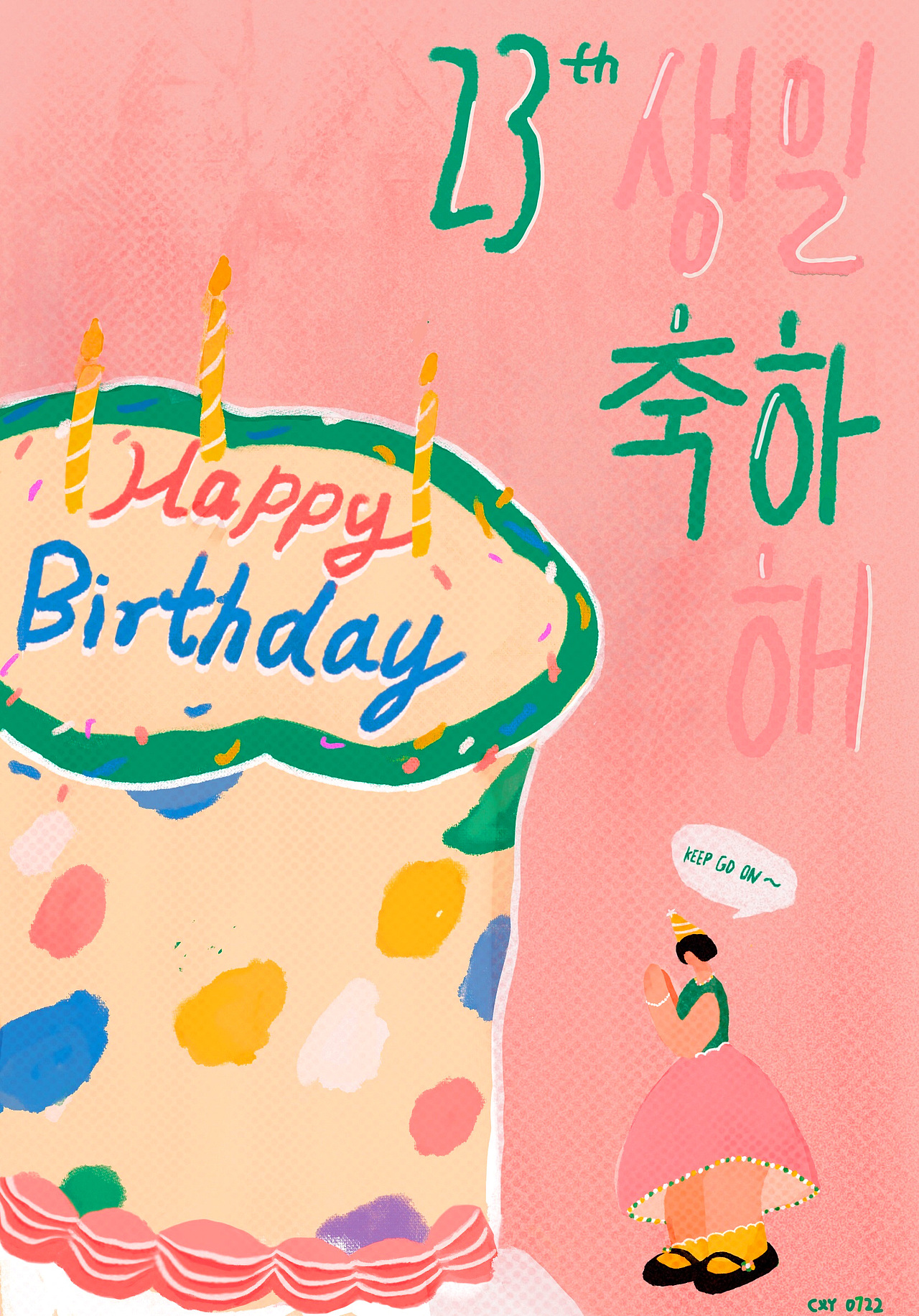 生日（图ZMjE3NzM1MTgw） - 创作习作 - 站酷设计师半只蘑菇原创素材 - 站酷ZCOOL