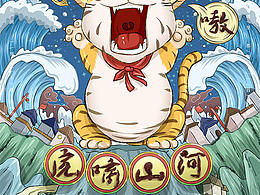 虎年
