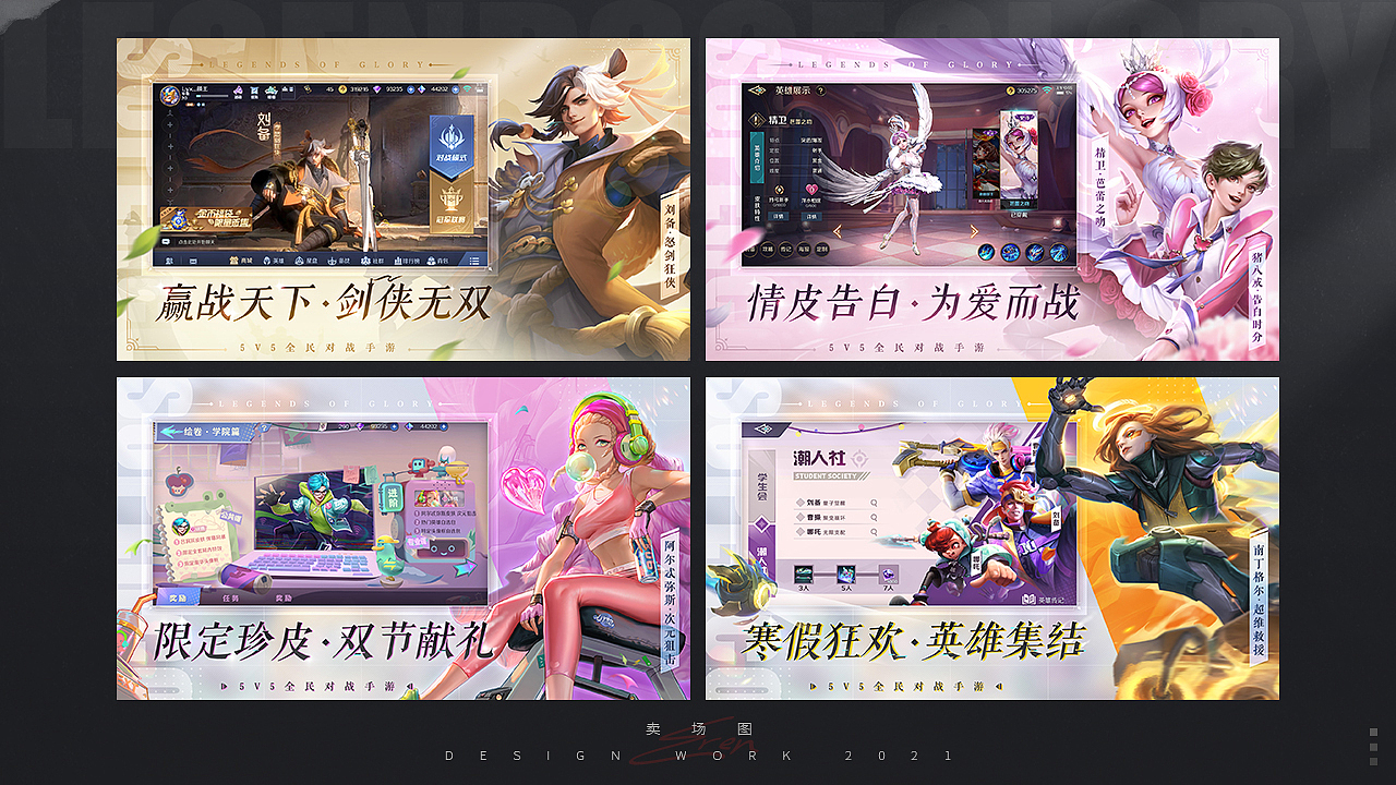 2021|作品回顾 曙光英雄 合集（图ZMjczNjQ5NjA0） - 游戏/娱乐 - 站酷设计师贝克克原创素材 - 站酷ZCOOL