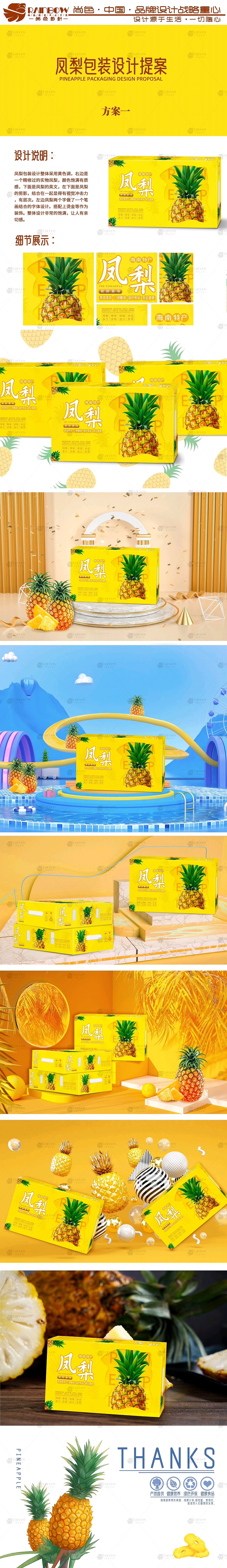 凤梨包装设计🔥🔥🔥（图ZMjc4NDM0NTIw） - 包装 - 站酷设计师Z91090034原创素材 - 站酷ZCOOL