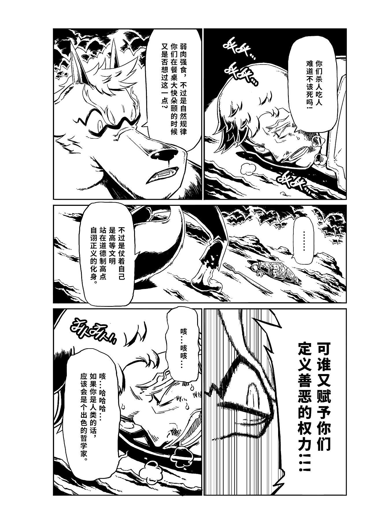 短篇黑白漫画《VULCAN:红刃传说》（图ZMzIwMTczMjg4） - 短篇/格漫 - 站酷设计师杰森荷原创素材 - 站酷ZCOOL