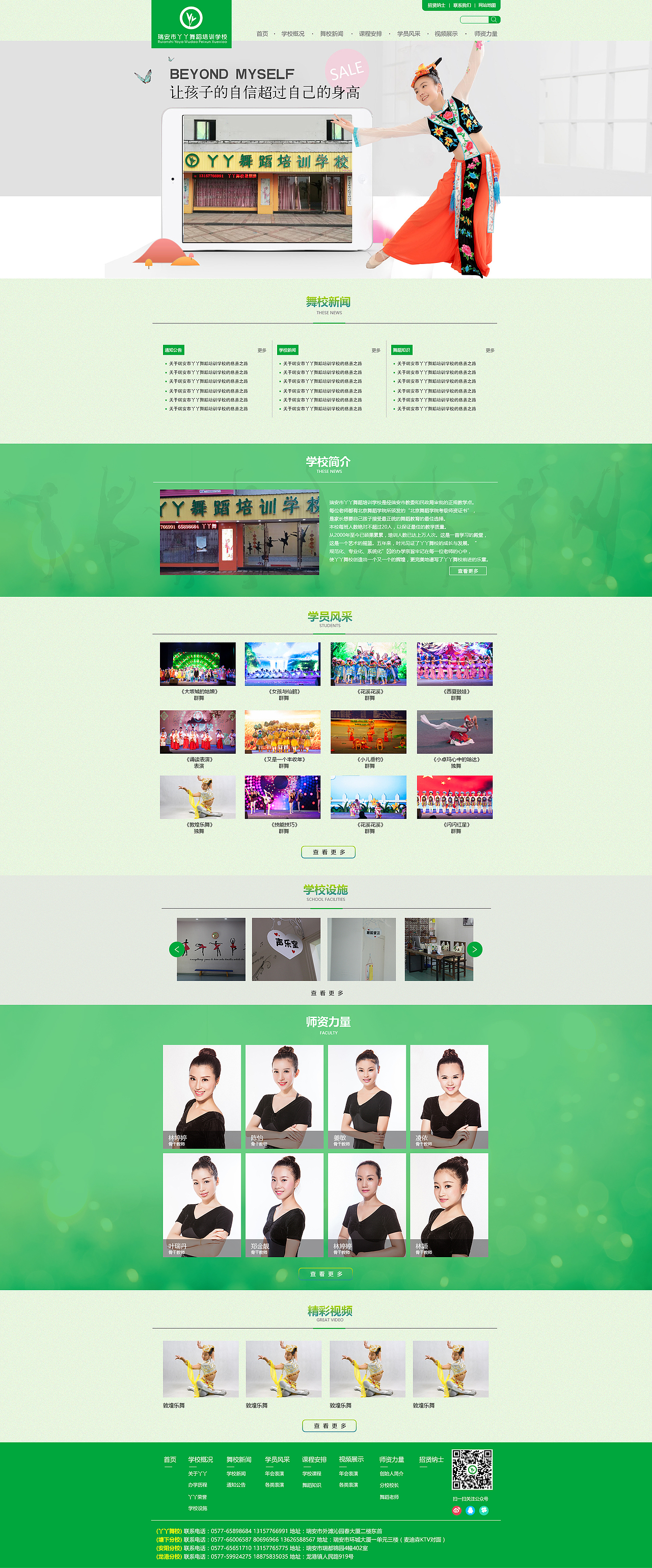 舞蹈学校网页（图ZNTc4NTM0Njg=） - 企业官网 - 站酷设计师南城惜事原创素材 - 站酷ZCOOL
