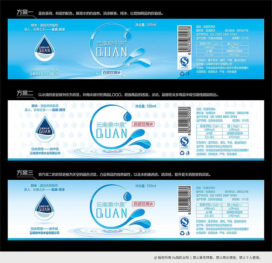 矿泉水 包装标签设计