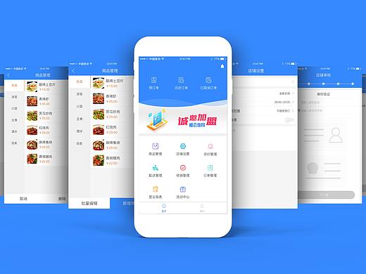 外卖商户端APP