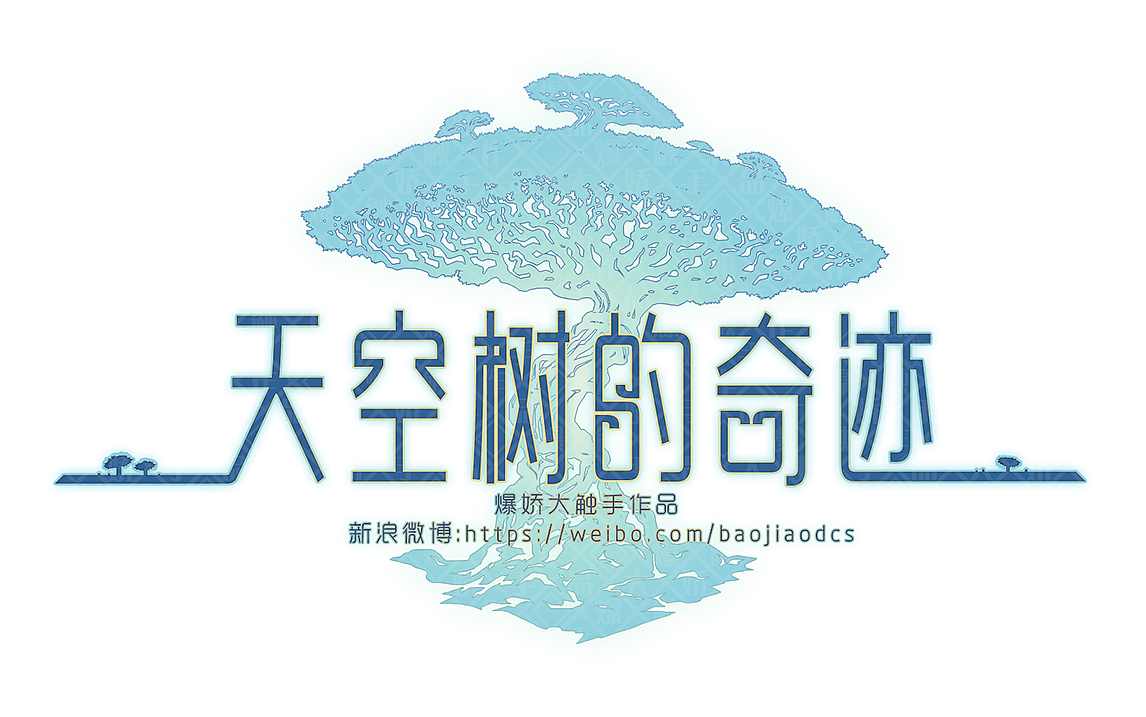 【课程视频01 天空树的奇迹 图形细化01（图ZMTM4MDU5NjQ4） - 游戏UI - 站酷设计师爆娇大触手原创素材 - 站酷ZCOOL