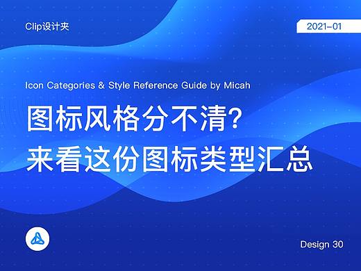 如何选择合适的图标？来看这份图标类型和风格汇总