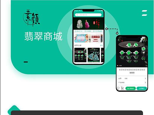 翡翠商城