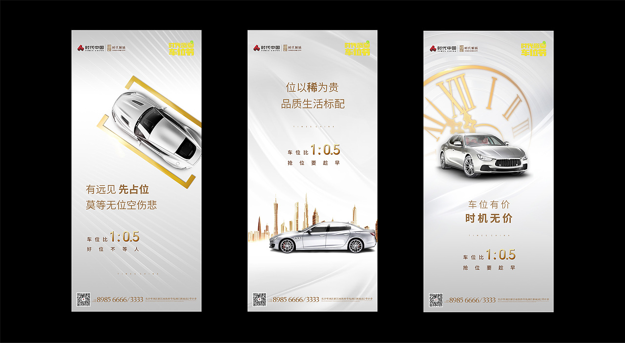 2020 长房+时代项目平面设计网推作品