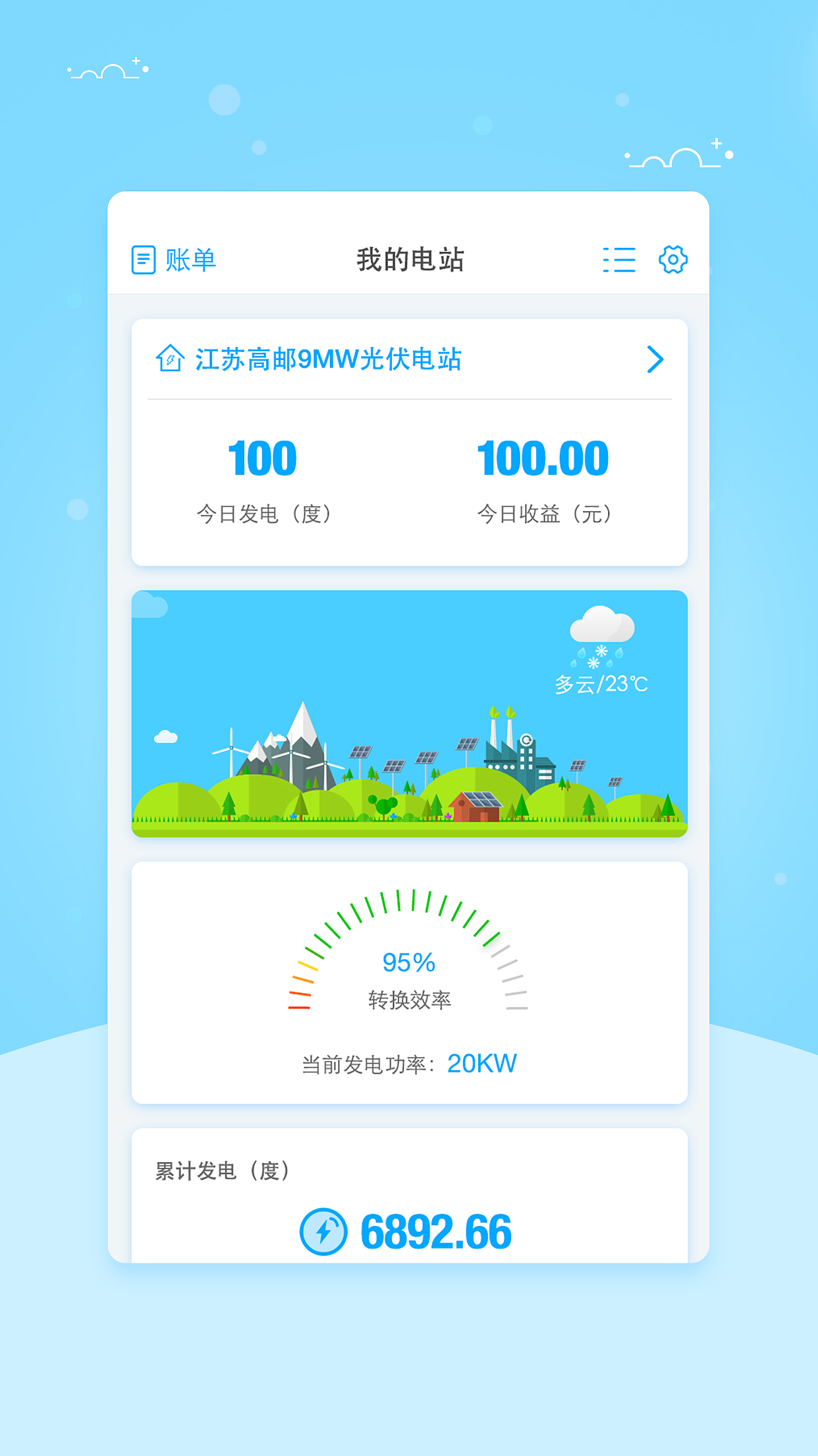 电站运维管理（图ZNjcwMzIxMTY=） - APP界面 - 站酷设计师丶Nick原创素材 - 站酷ZCOOL