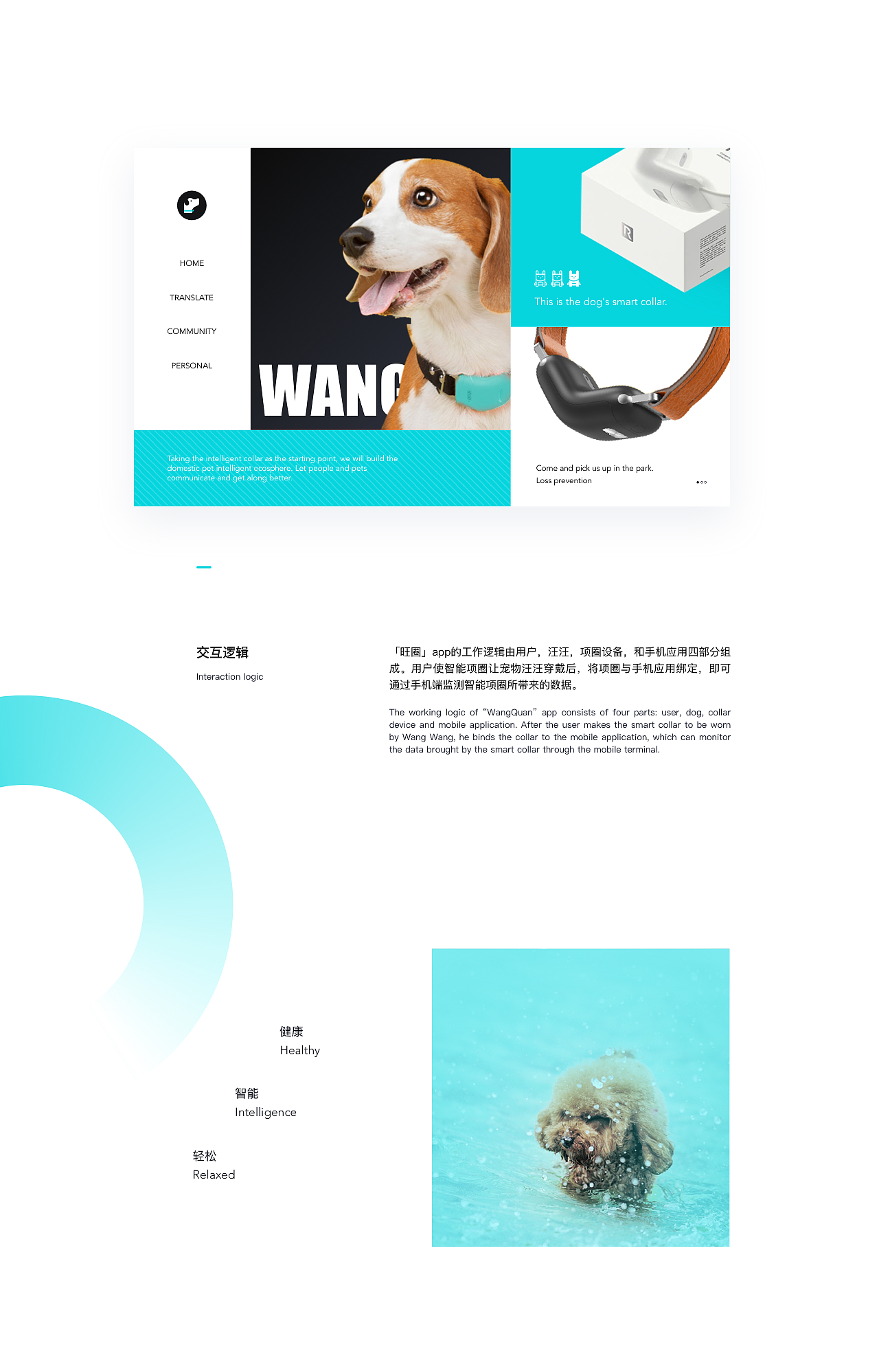 旺圈 . 宠物智能项圈app